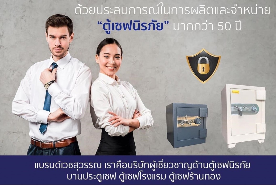 ตู้เซฟนิรภัยราคาถูก