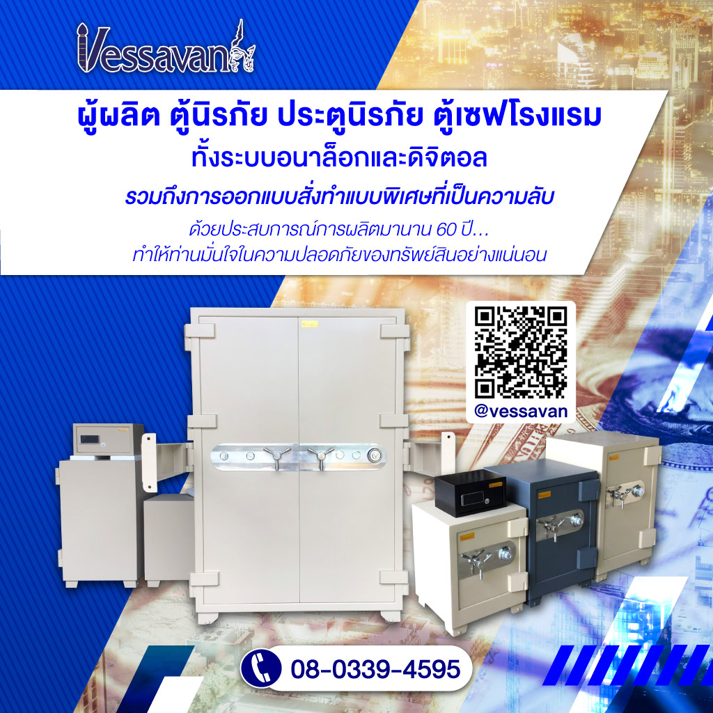 โรงงานผลิตตู้เซฟนิรภัย - เอส ซี อาร์ เซฟซัพพลาย